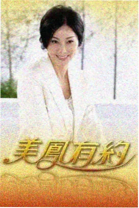 手作人年鉴 纪实综艺免费在线观看海报