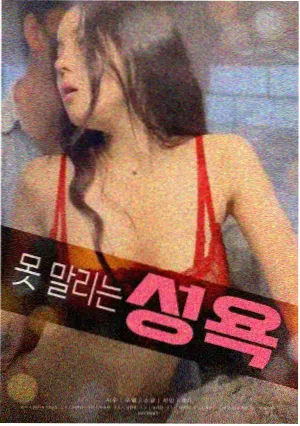 潮汐备忘录 爱情电影免费在线观看海报